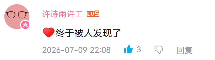 《星河旅馆》监制老师的感动